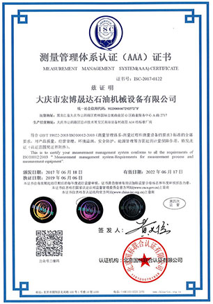 Measurement management system certification (AAA)