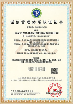 诚信管理体系认证证书