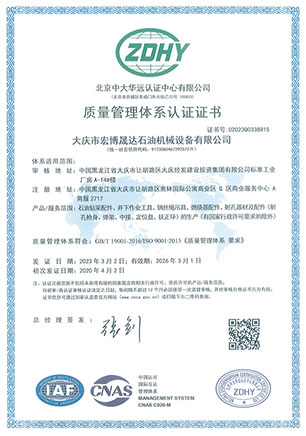 质量管理体系认证证书