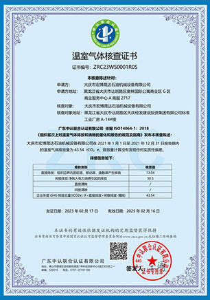 温室气体核查证书